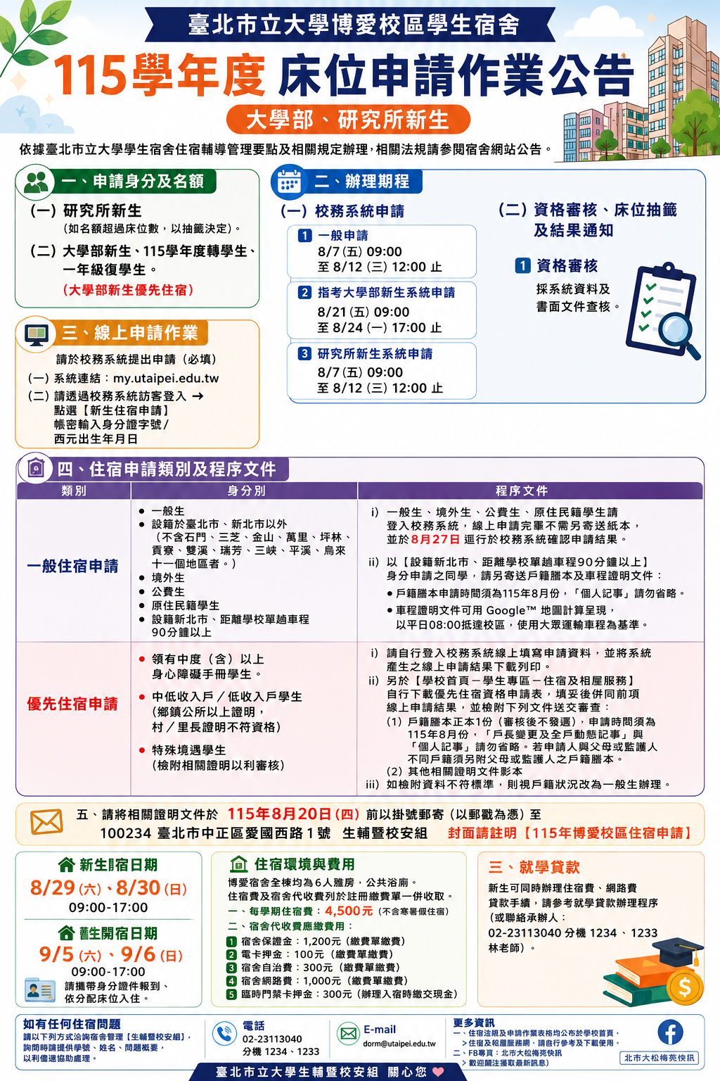 宿舍相關海報1