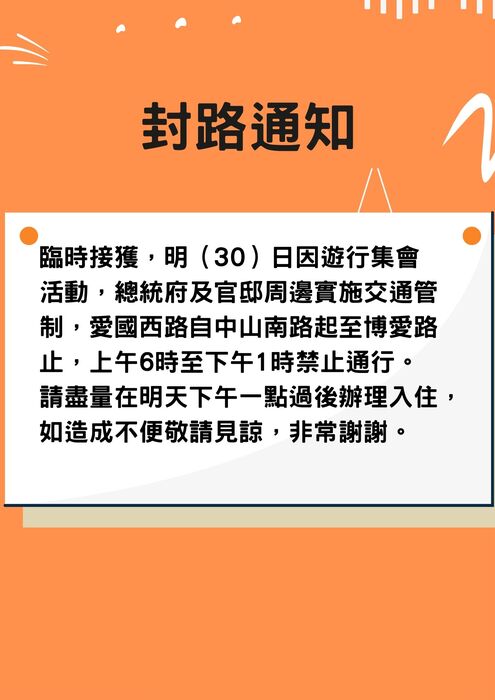 【博愛校區-公告】114年8月30日新生入宿重要通知圖片