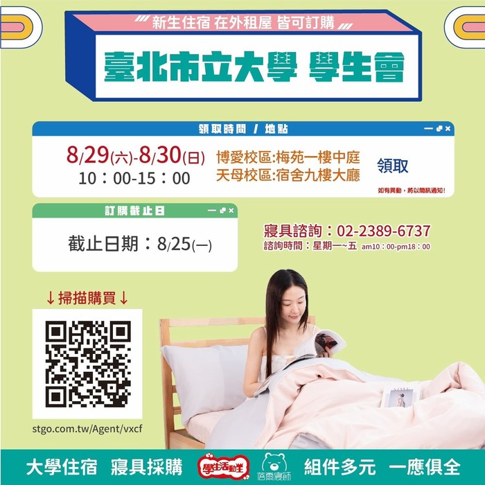臺北市立大學博愛校區學生宿舍115學年度【大學部、研究所新生】床位申請作業公告圖片