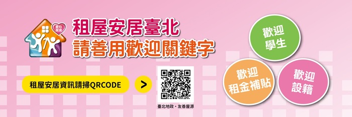 台北市政府友善屋源圖片